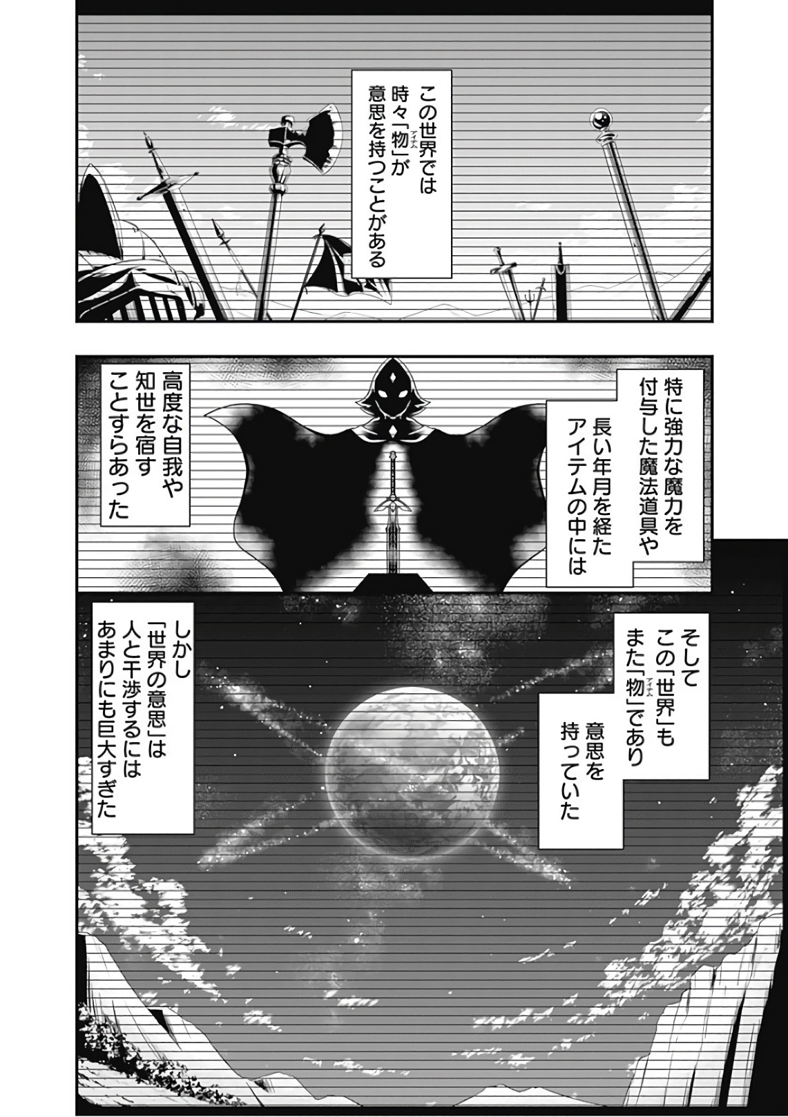 自重しない元勇者の強くて楽しいニューゲー?? 第41話 - Page 10