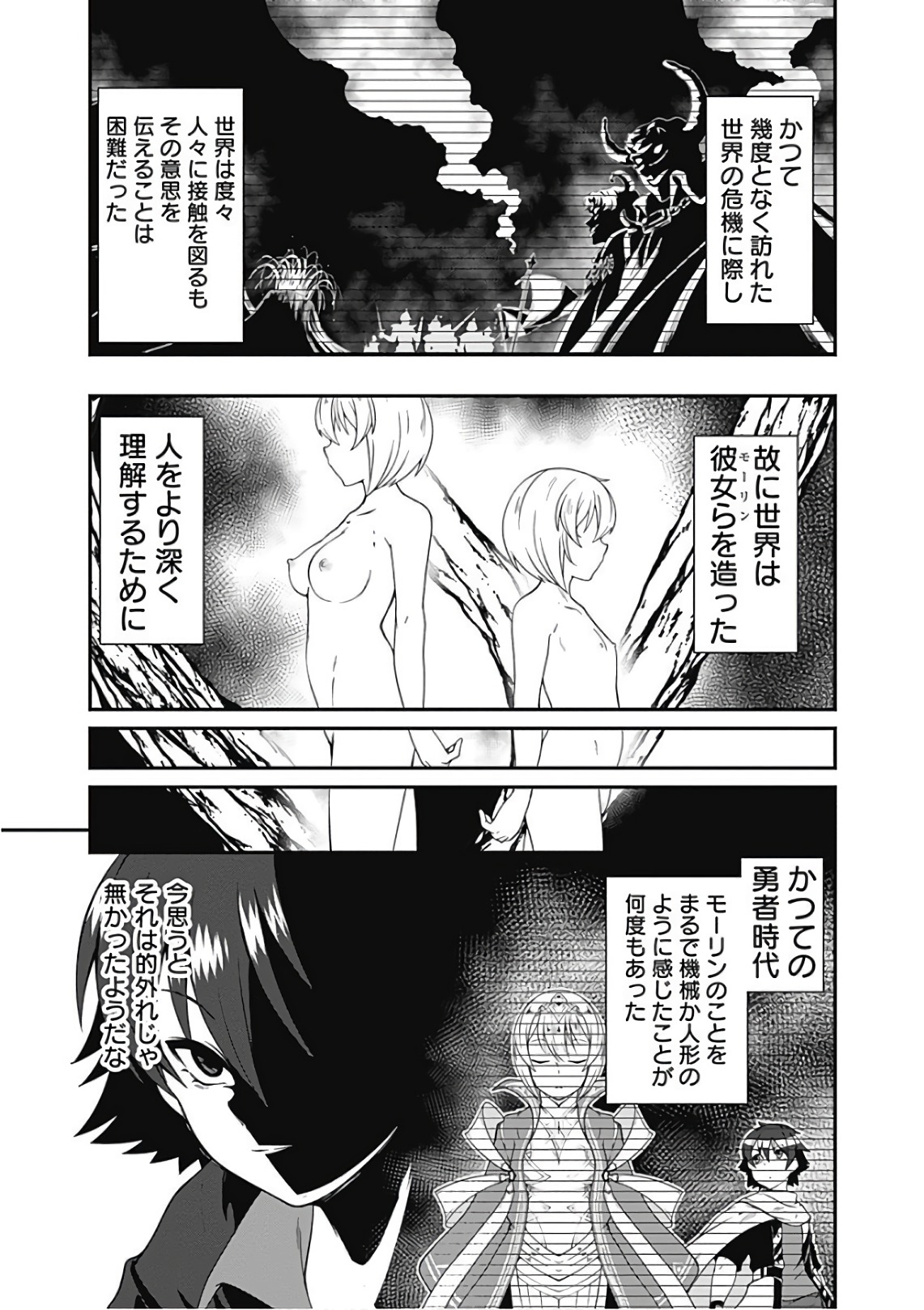 自重しない元勇者の強くて楽しいニューゲー?? 第41話 - Page 11