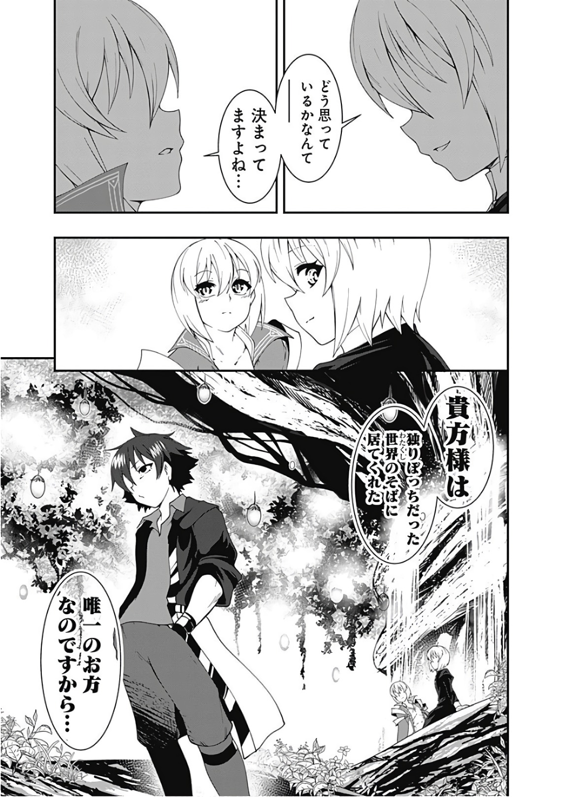 自重しない元勇者の強くて楽しいニューゲー?? 第41話 - Page 15