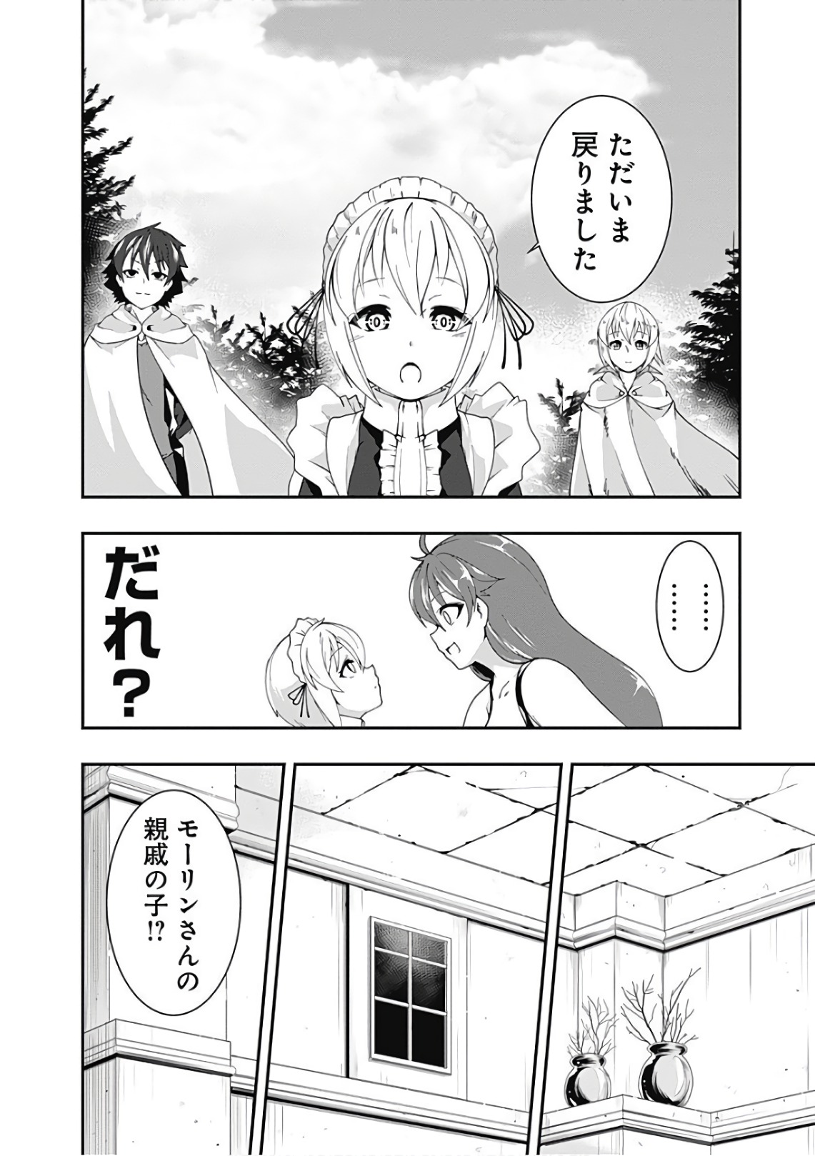 自重しない元勇者の強くて楽しいニューゲー?? 第42話 - Page 2