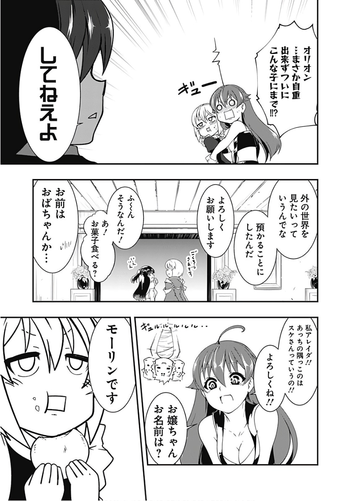 自重しない元勇者の強くて楽しいニューゲー?? 第42話 - Page 3