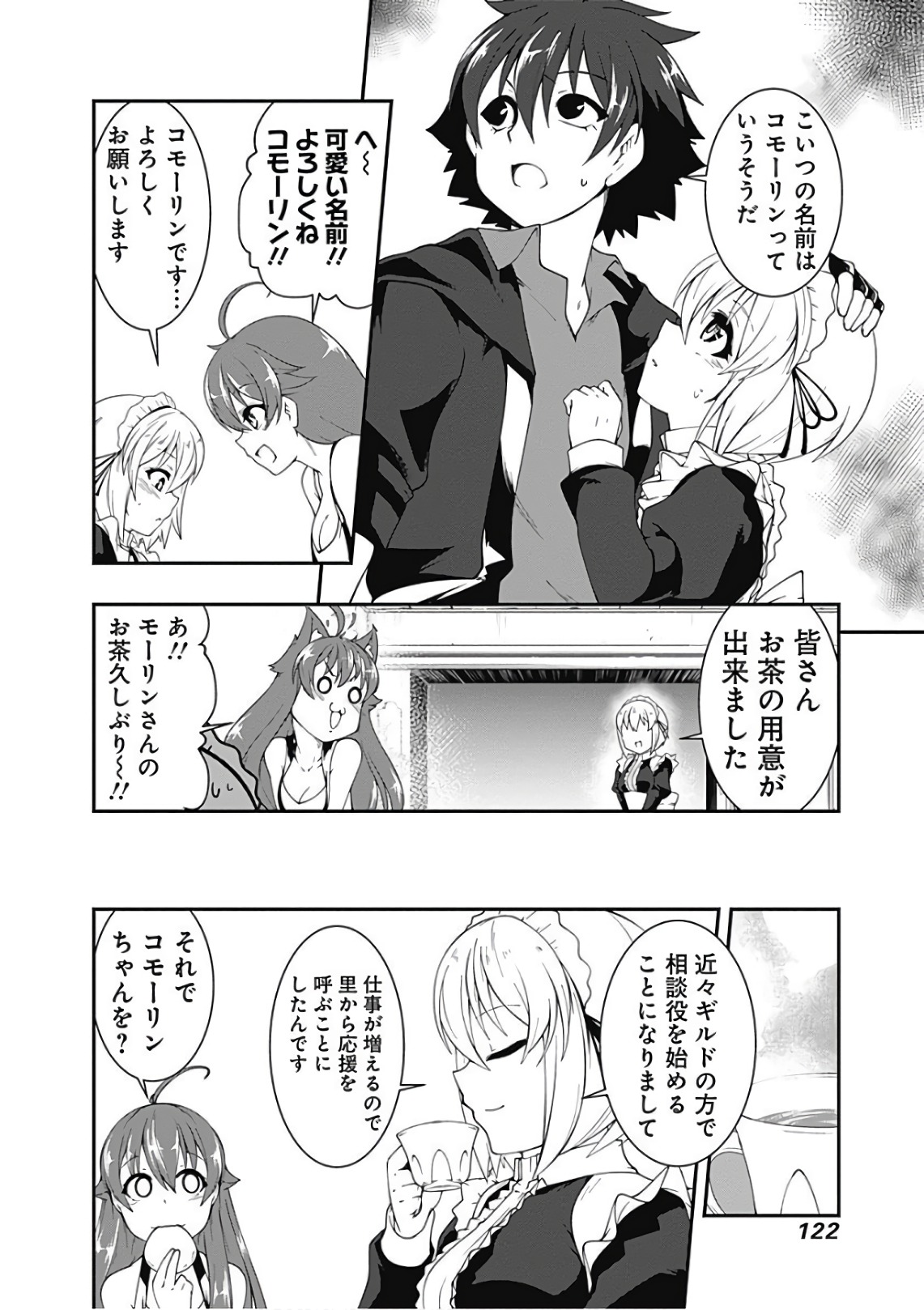 自重しない元勇者の強くて楽しいニューゲー?? 第42話 - Page 6