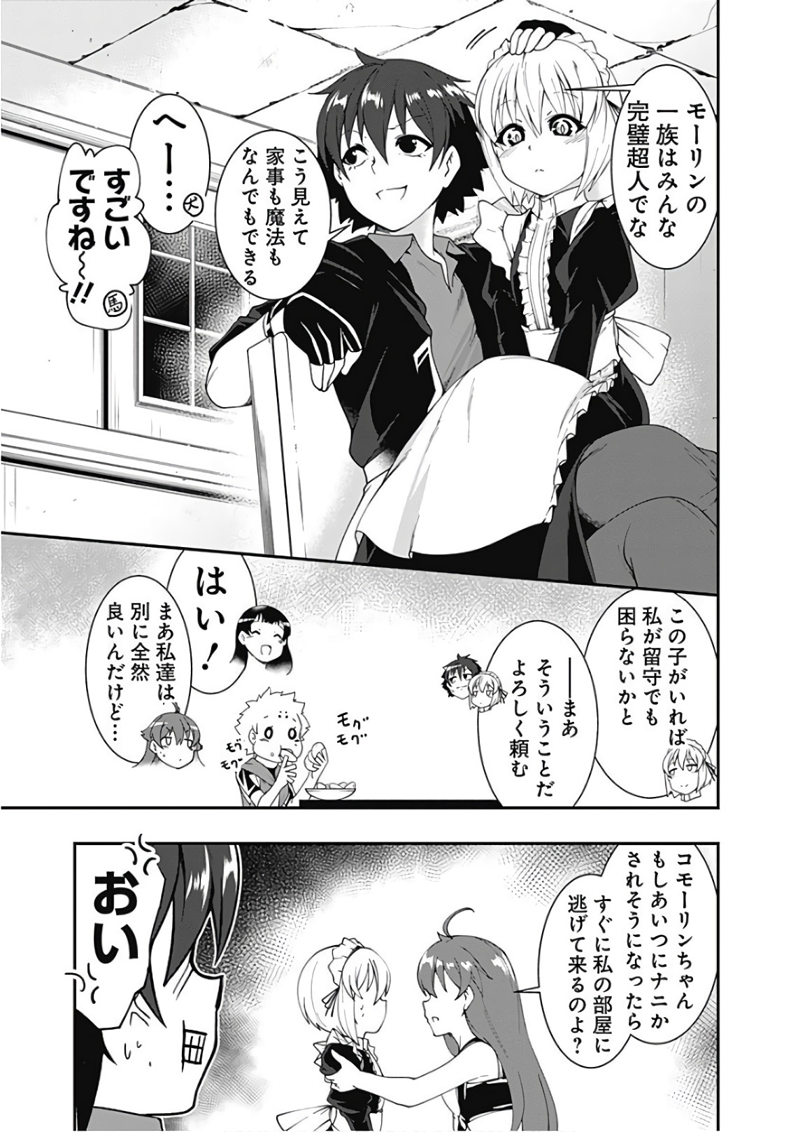 自重しない元勇者の強くて楽しいニューゲー?? 第42話 - Page 7