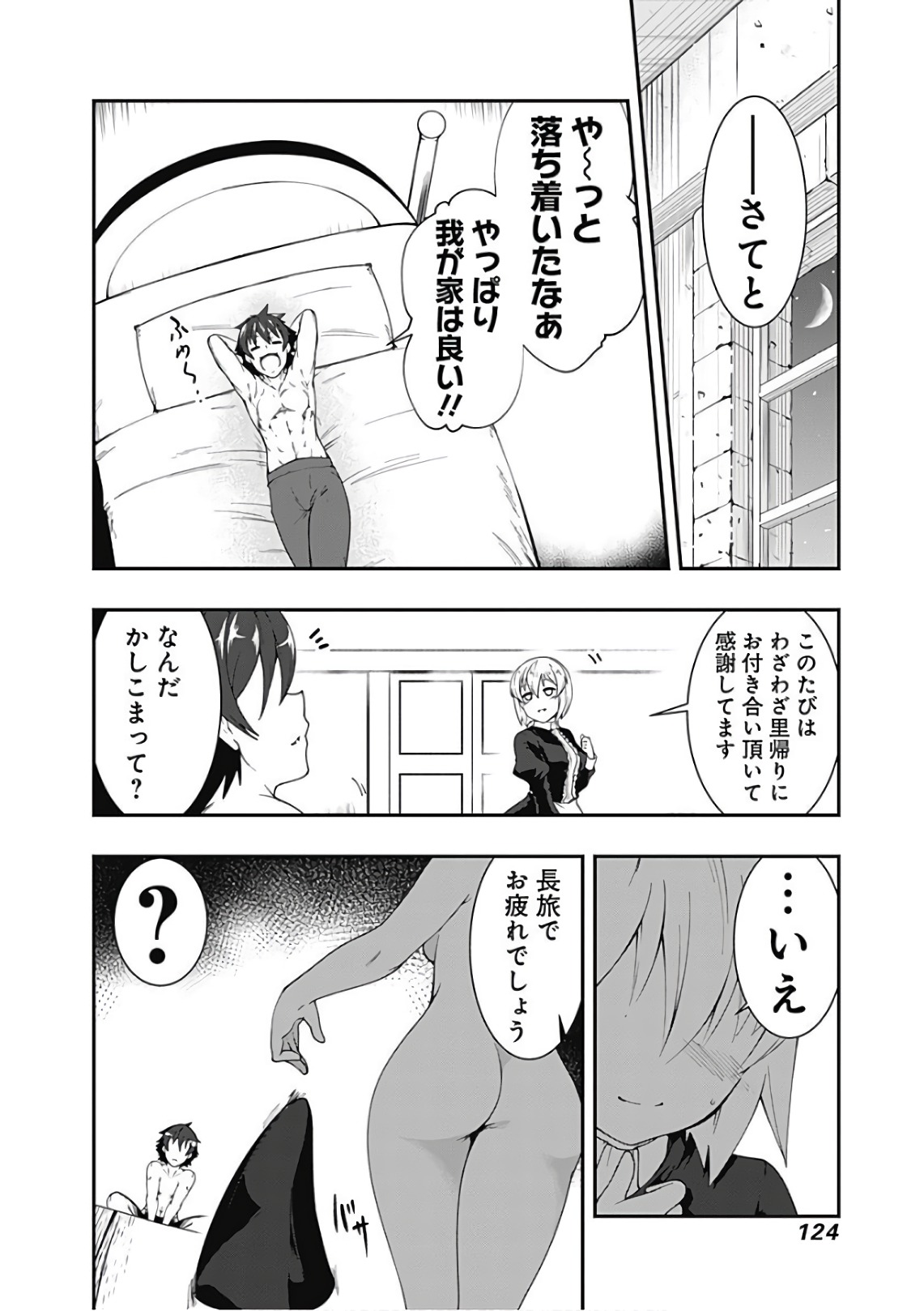 自重しない元勇者の強くて楽しいニューゲー?? 第42話 - Page 8