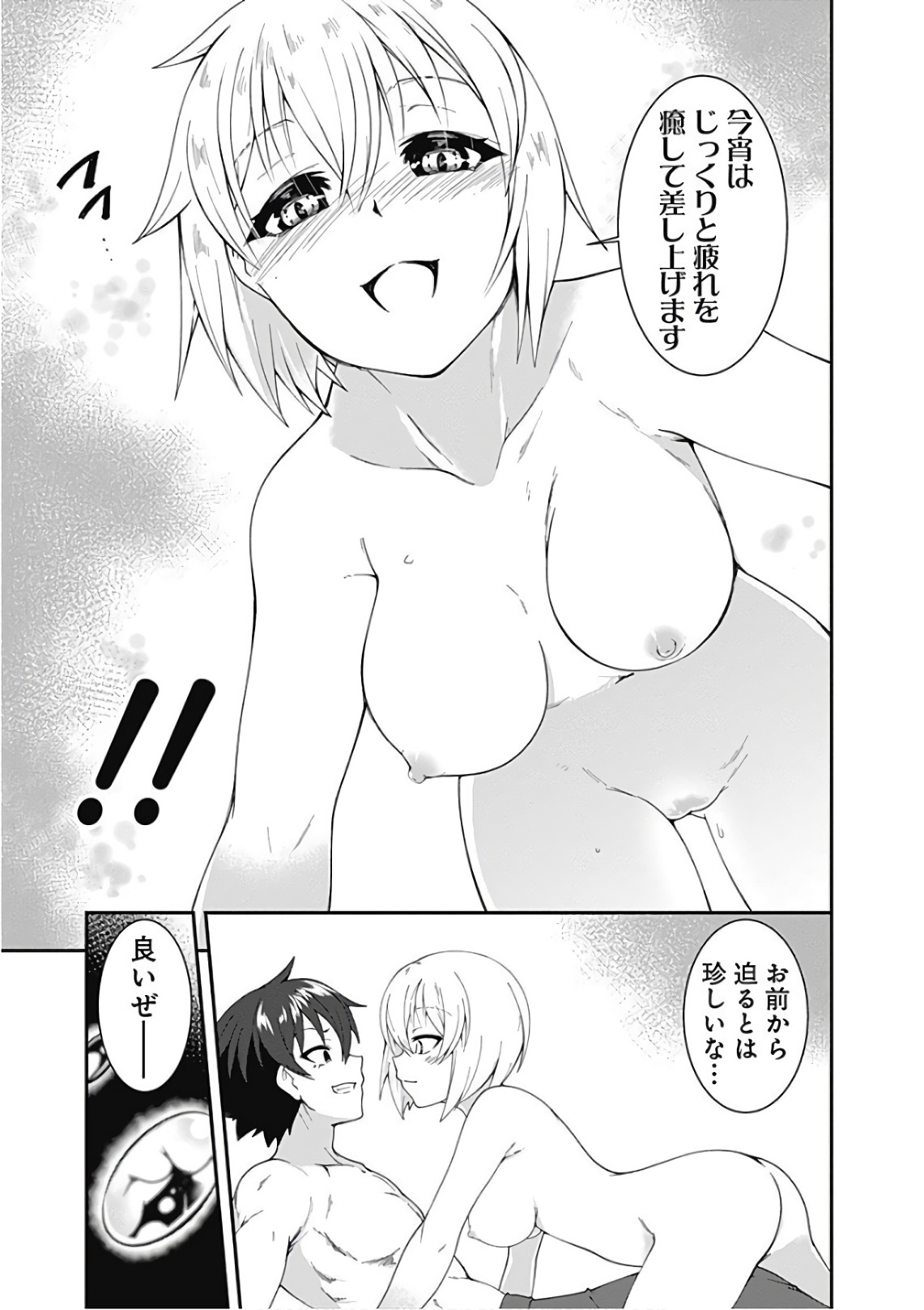 自重しない元勇者の強くて楽しいニューゲー?? 第42話 - Page 9