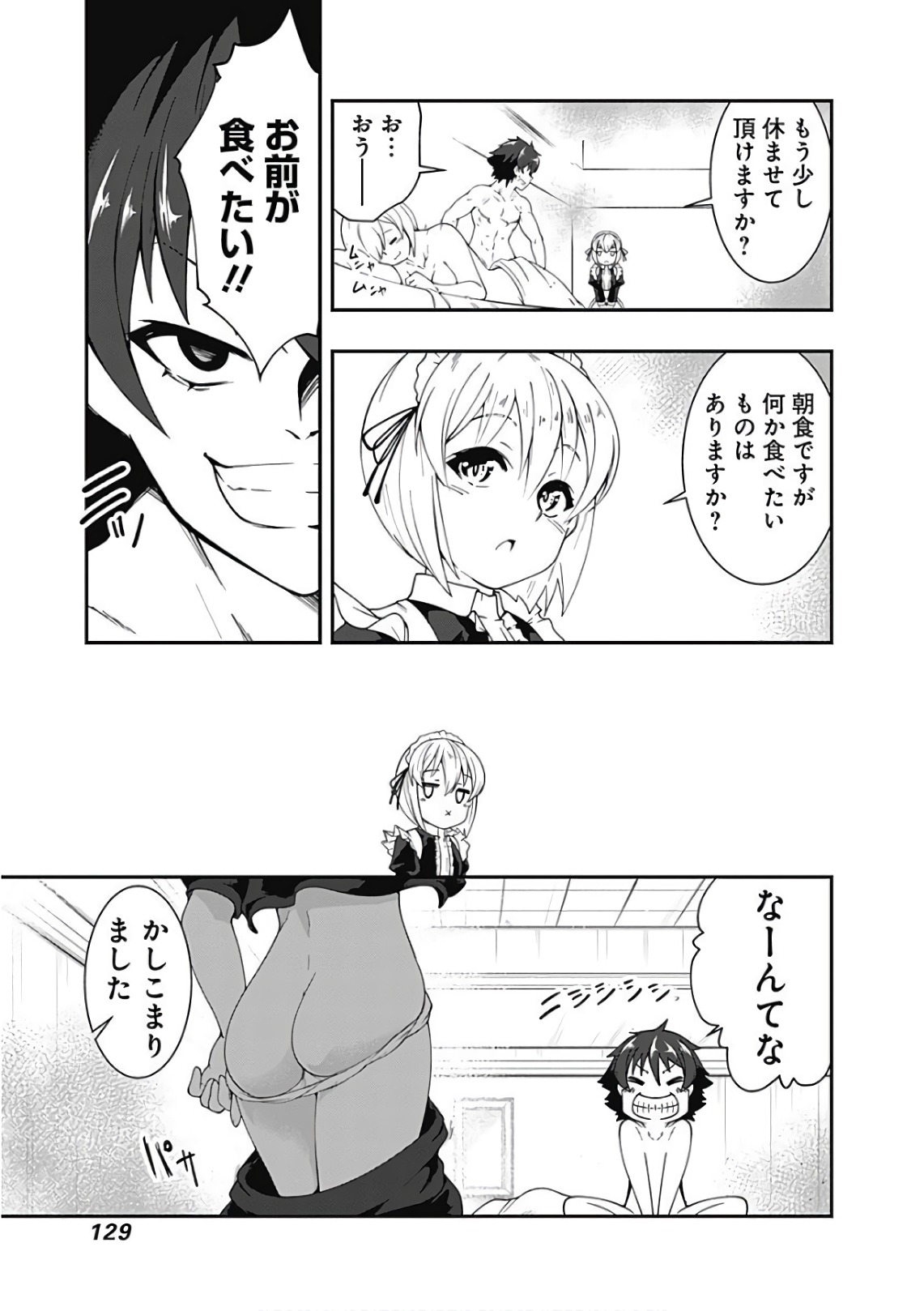 自重しない元勇者の強くて楽しいニューゲー?? 第42話 - Page 13