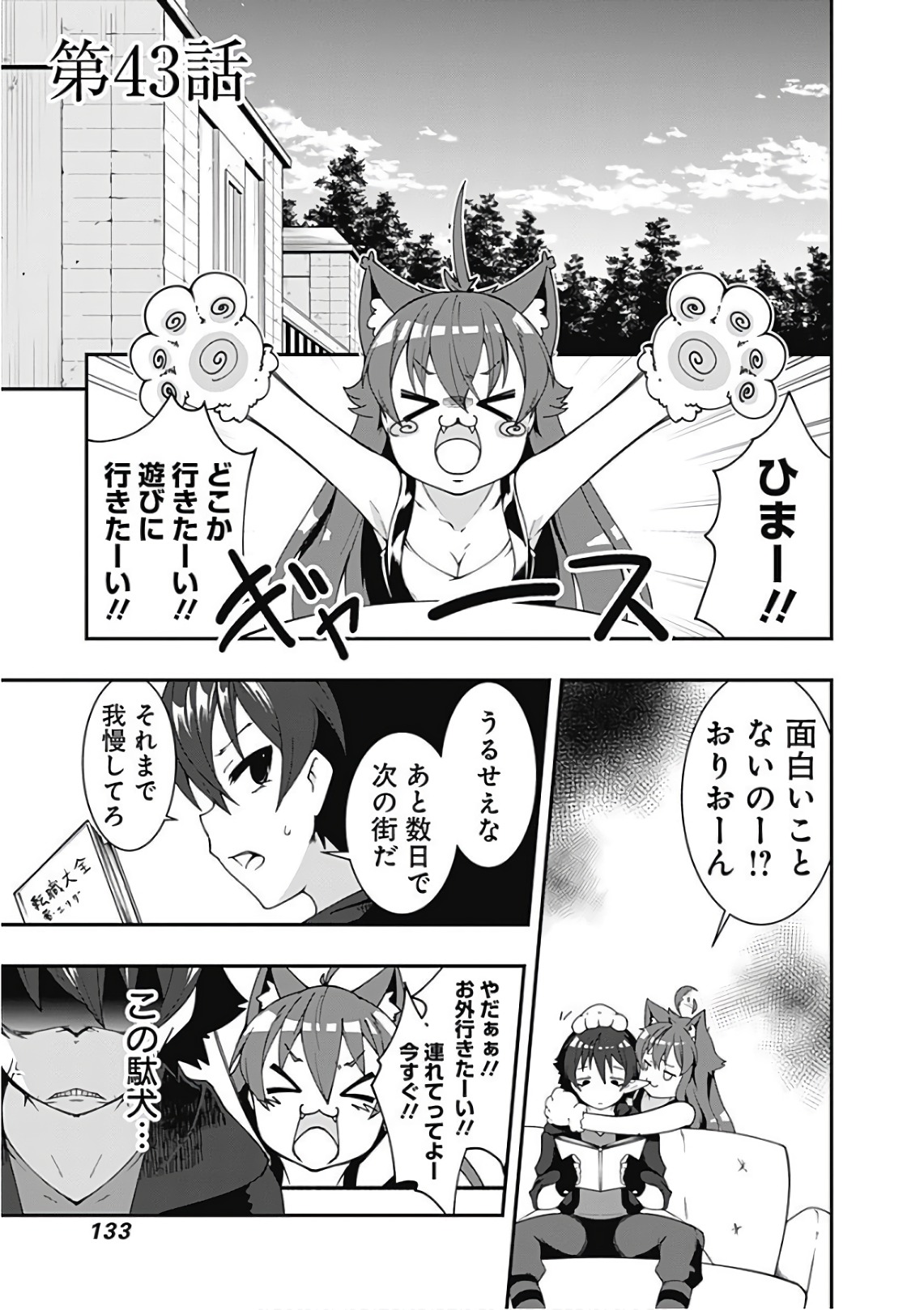 自重しない元勇者の強くて楽しいニューゲー?? 第43話 - Page 1