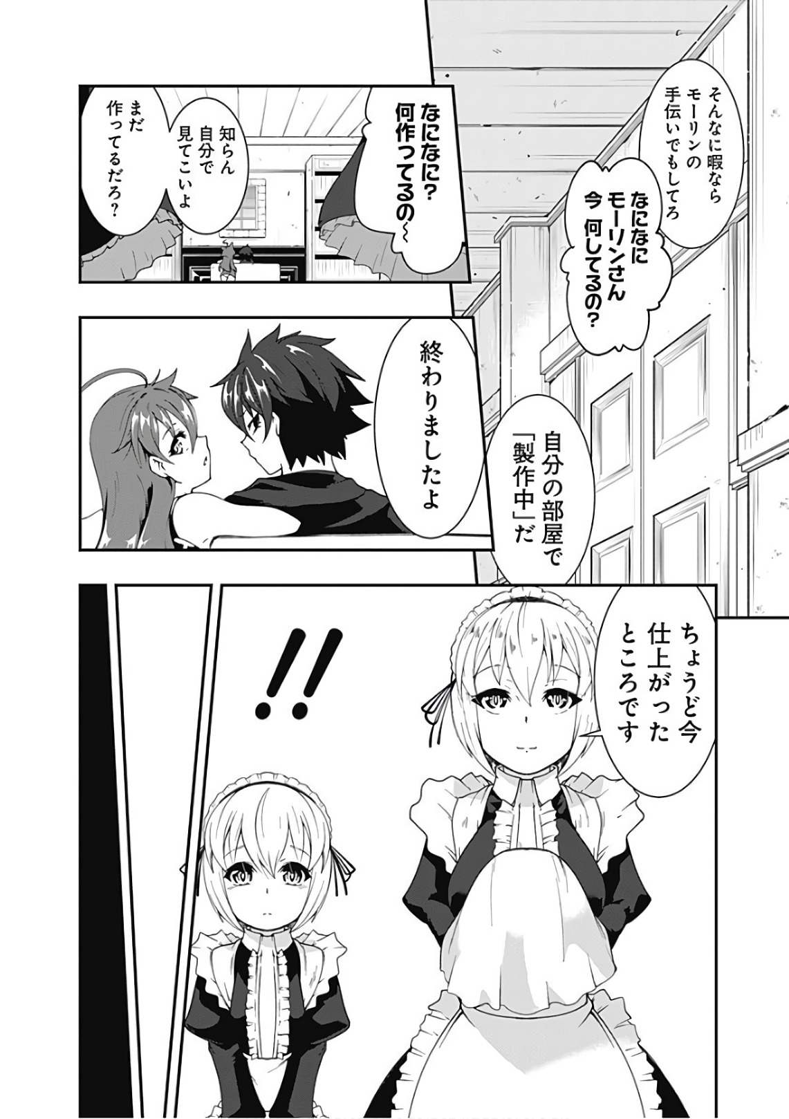 自重しない元勇者の強くて楽しいニューゲー?? 第43話 - Page 2