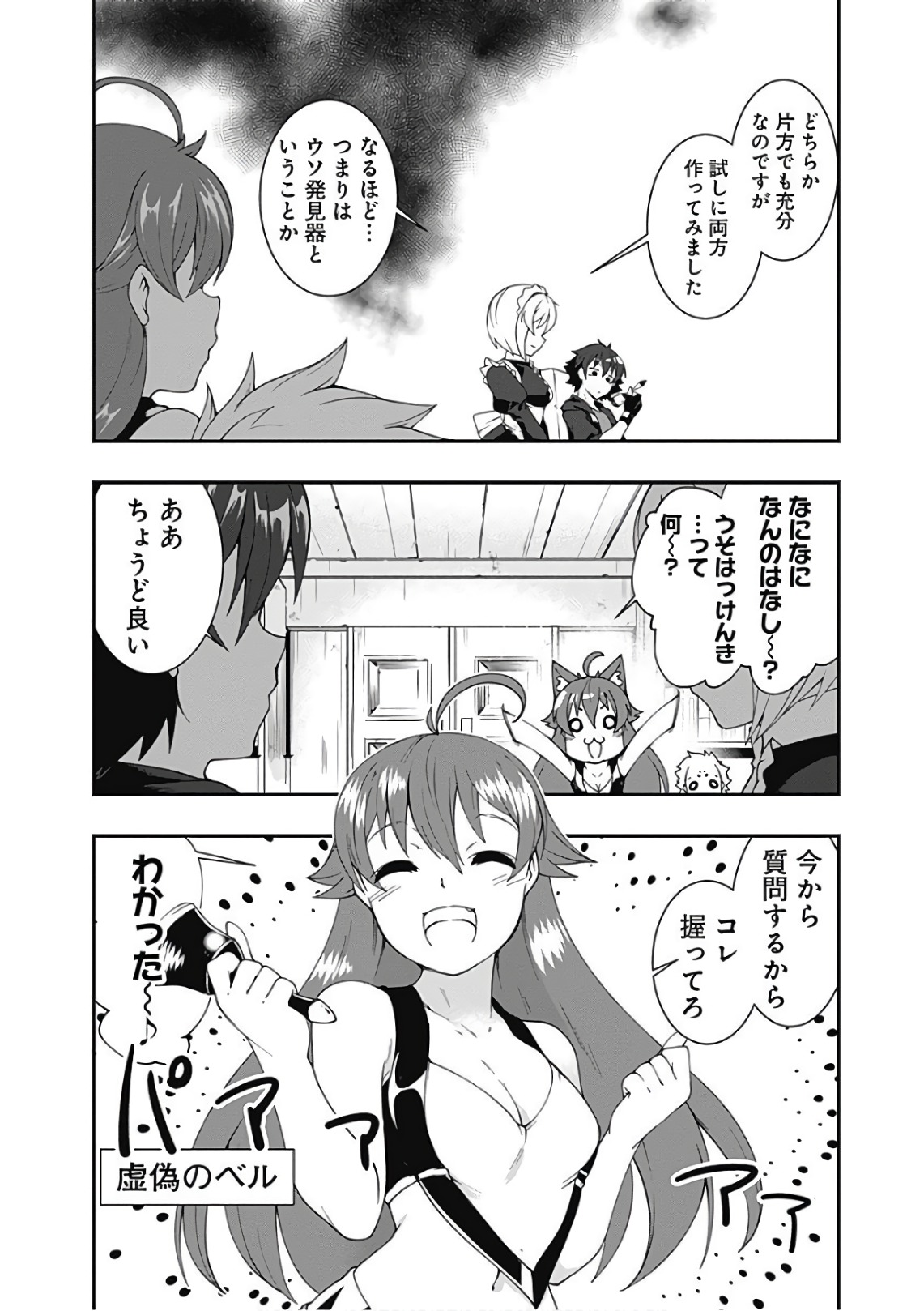 自重しない元勇者の強くて楽しいニューゲー?? 第43話 - Page 4