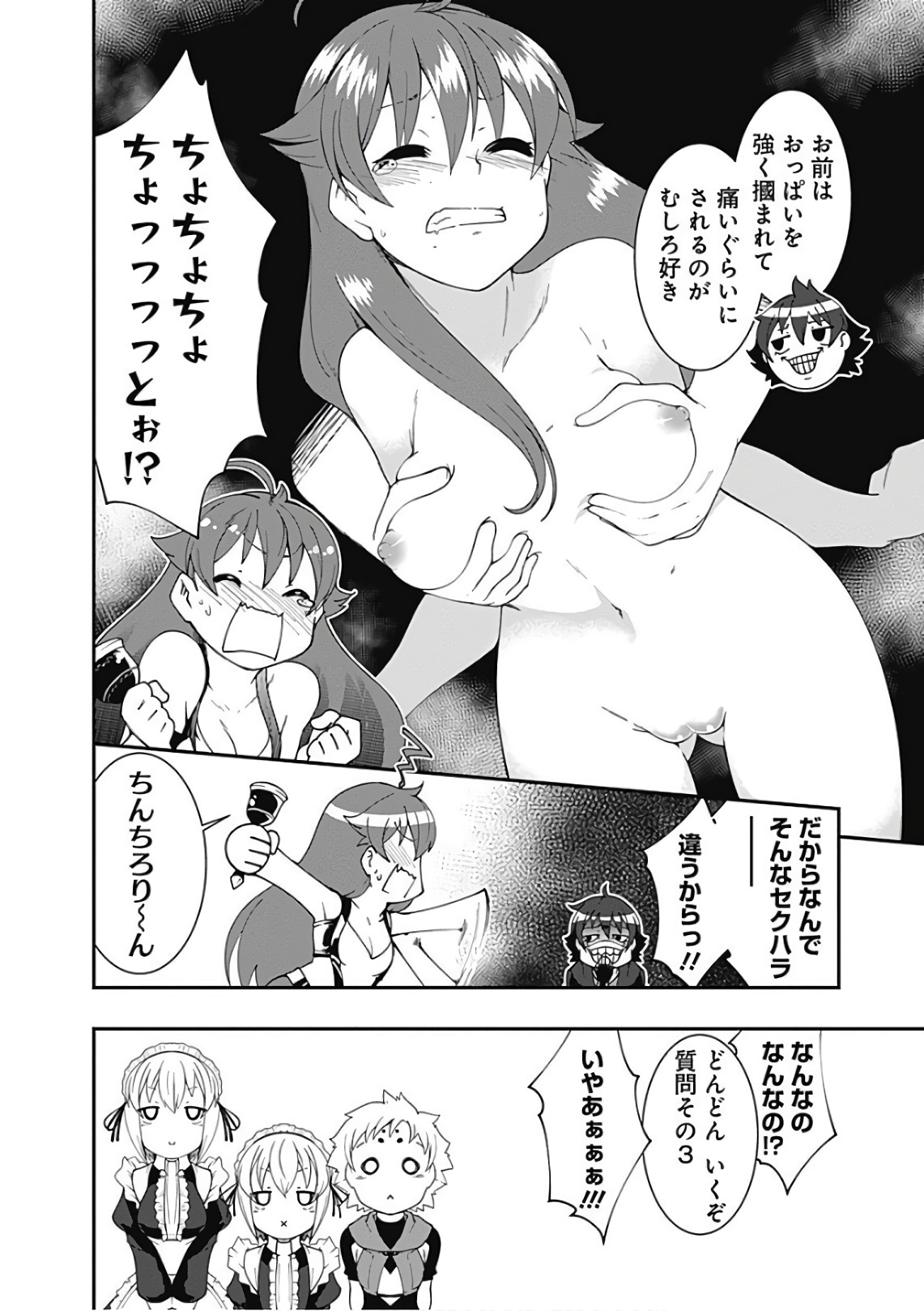 自重しない元勇者の強くて楽しいニューゲー?? 第43話 - Page 6