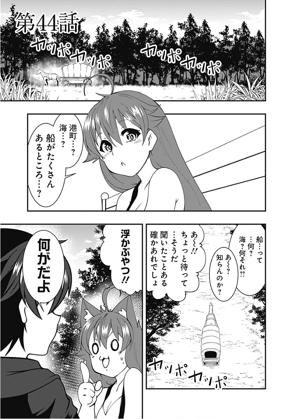 自重しない元勇者の強くて楽しいニューゲー?? 第44話 - Page 1