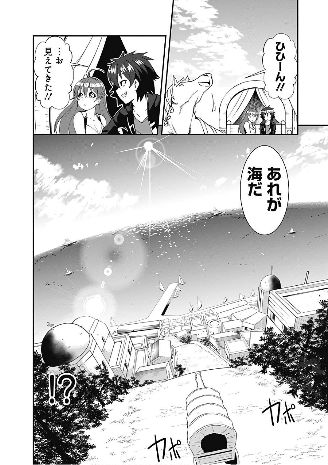 自重しない元勇者の強くて楽しいニューゲー?? 第44話 - Page 2