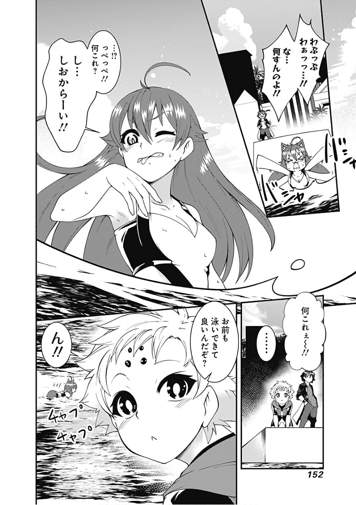 自重しない元勇者の強くて楽しいニューゲー?? 第44話 - Page 4