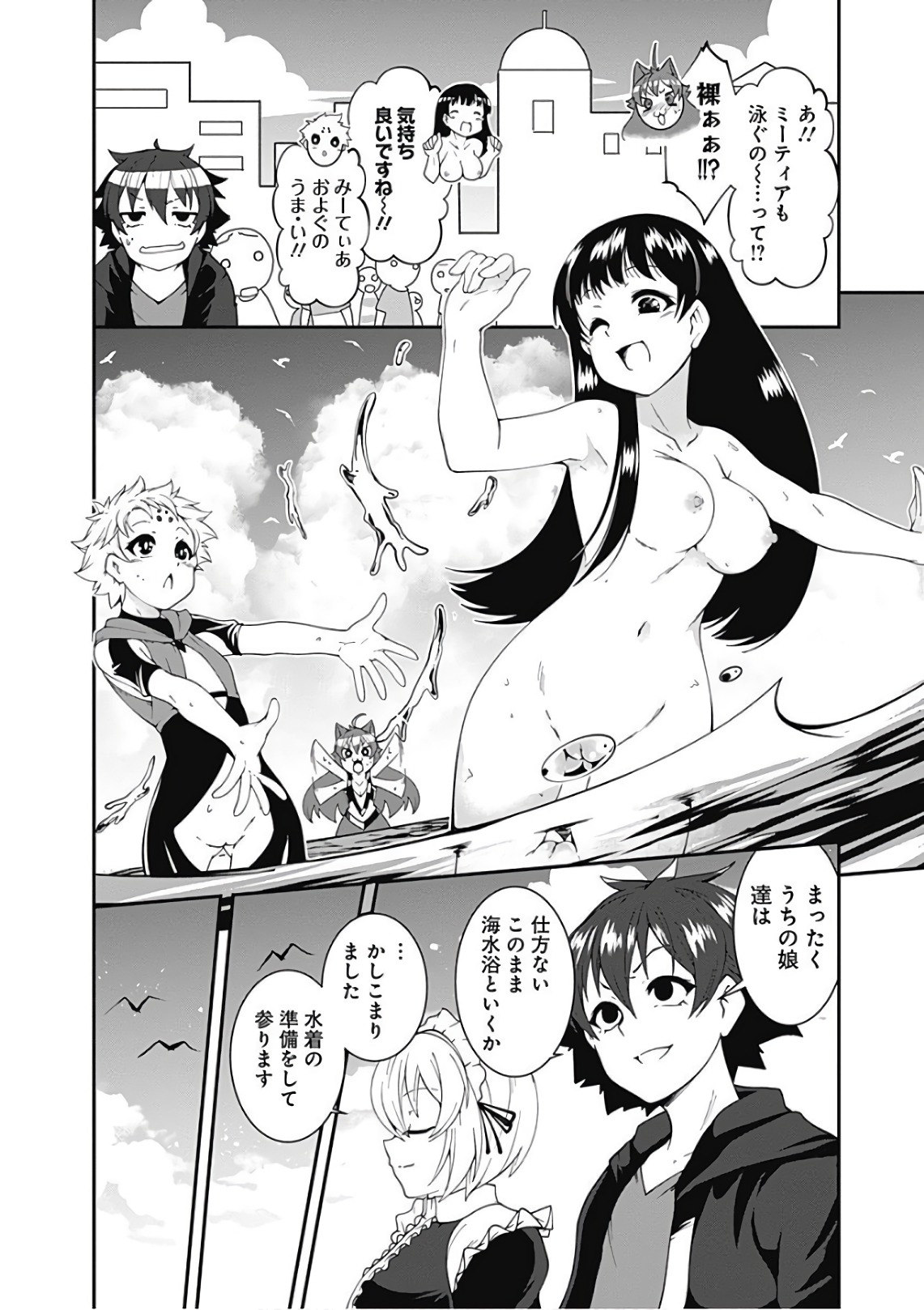 自重しない元勇者の強くて楽しいニューゲー?? 第44話 - Page 6