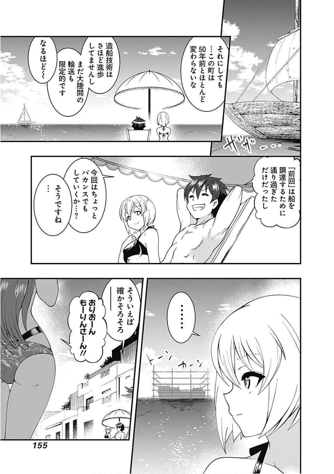 自重しない元勇者の強くて楽しいニューゲー?? 第44話 - Page 7