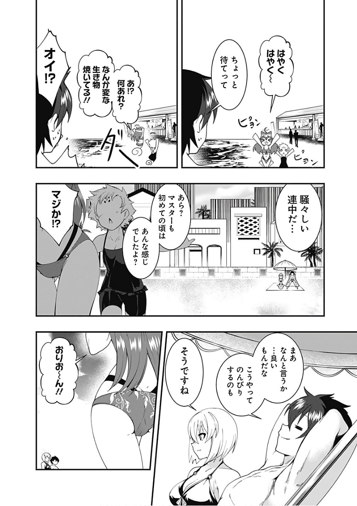 自重しない元勇者の強くて楽しいニューゲー?? 第44話 - Page 10