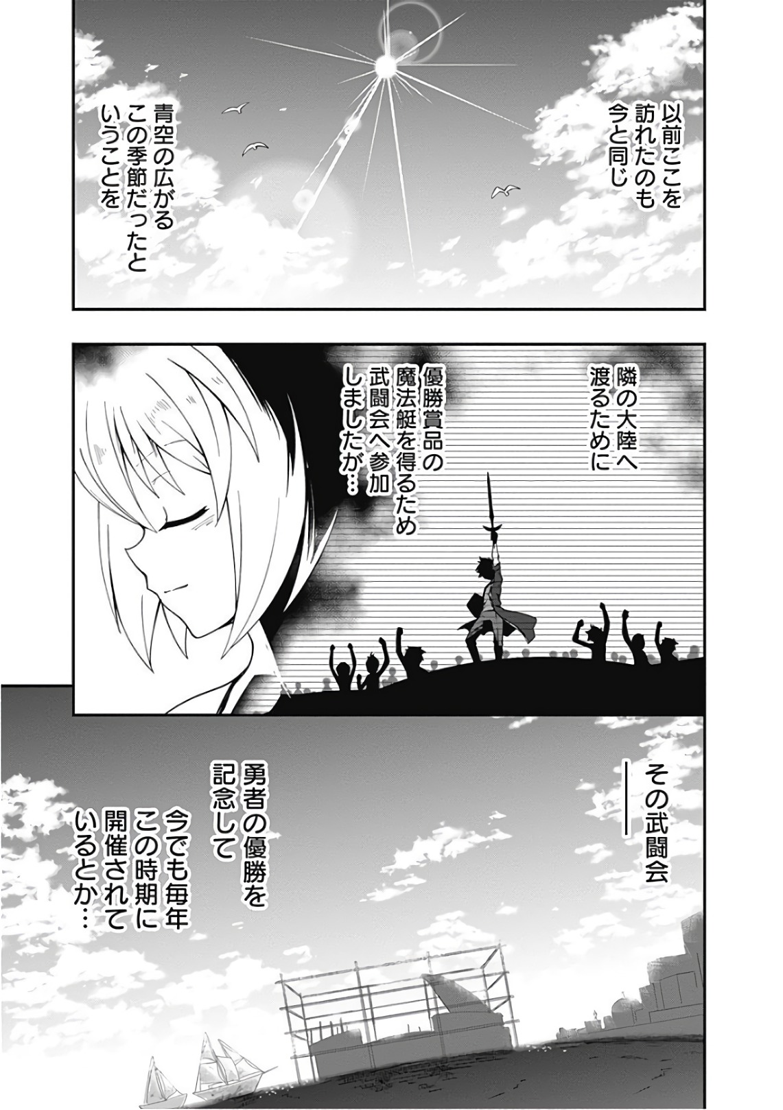 自重しない元勇者の強くて楽しいニューゲー?? 第44話 - Page 13