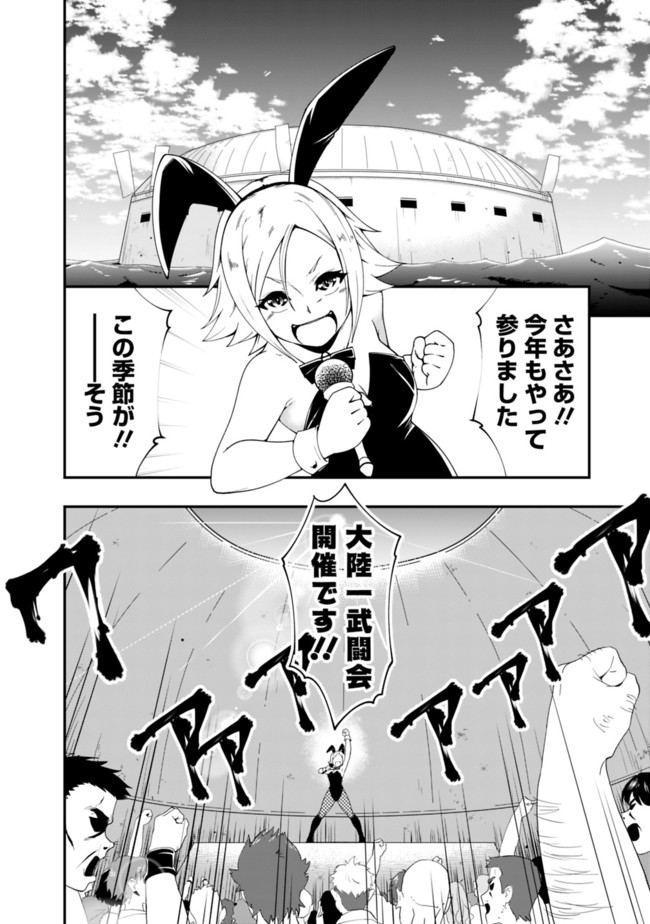 自重しない元勇者の強くて楽しいニューゲー?? 第45話 - Page 4