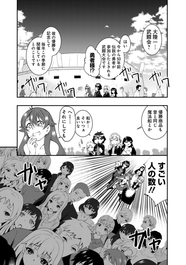 自重しない元勇者の強くて楽しいニューゲー?? 第45話 - Page 5