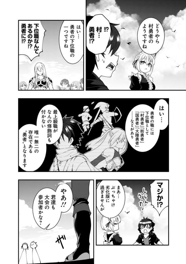 自重しない元勇者の強くて楽しいニューゲー?? 第45話 - Page 8