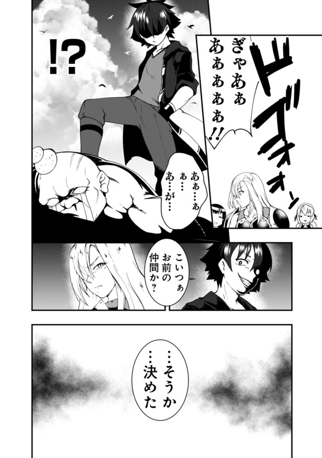 自重しない元勇者の強くて楽しいニューゲー?? 第45話 - Page 12