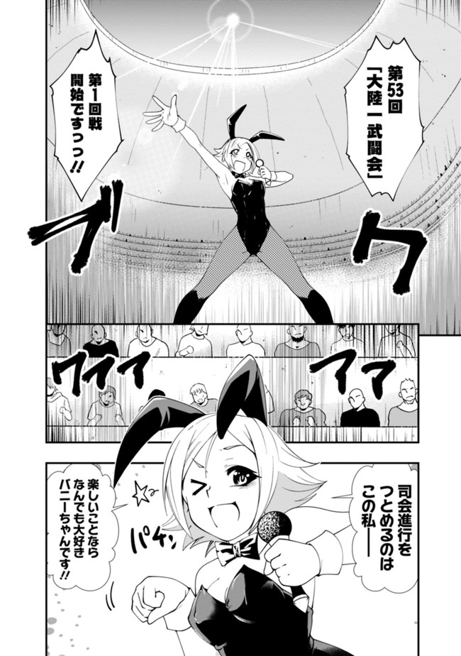 自重しない元勇者の強くて楽しいニューゲー?? 第46話 - Page 4