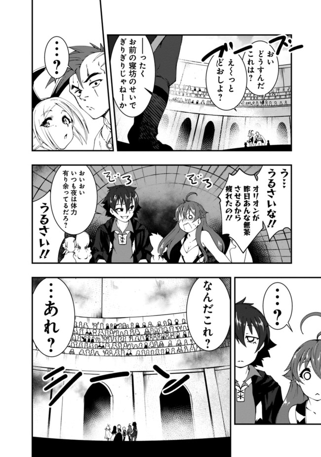 自重しない元勇者の強くて楽しいニューゲー?? 第46話 - Page 8