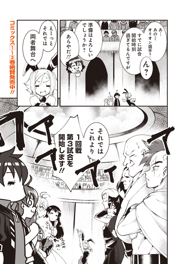 自重しない元勇者の強くて楽しいニューゲー?? 第46話 - Page 9