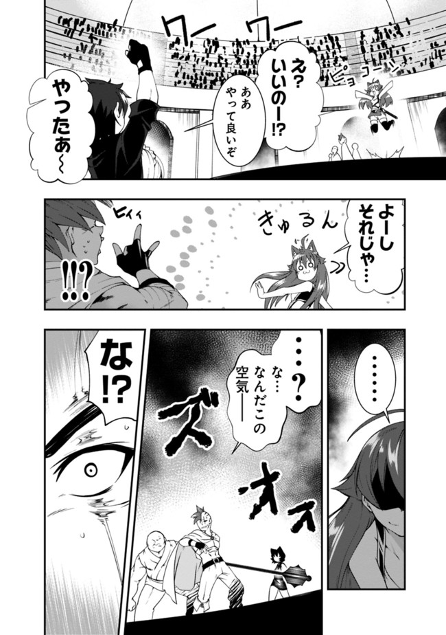 自重しない元勇者の強くて楽しいニューゲー?? 第46話 - Page 16