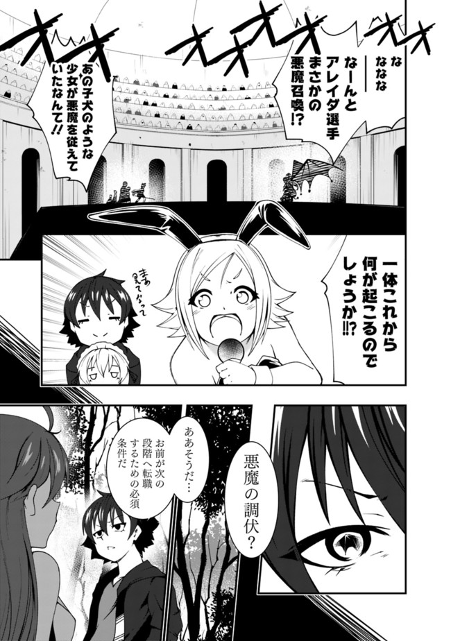 自重しない元勇者の強くて楽しいニューゲー?? 第47話 - Page 3