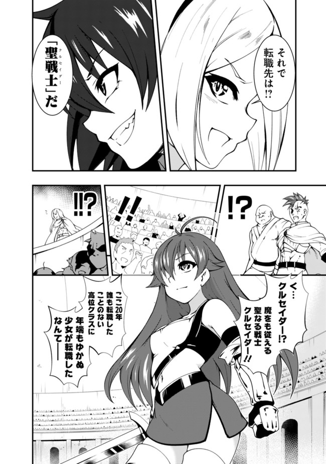 自重しない元勇者の強くて楽しいニューゲー?? 第47話 - Page 8