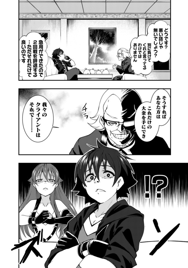 自重しない元勇者の強くて楽しいニューゲー?? 第48話 - Page 8