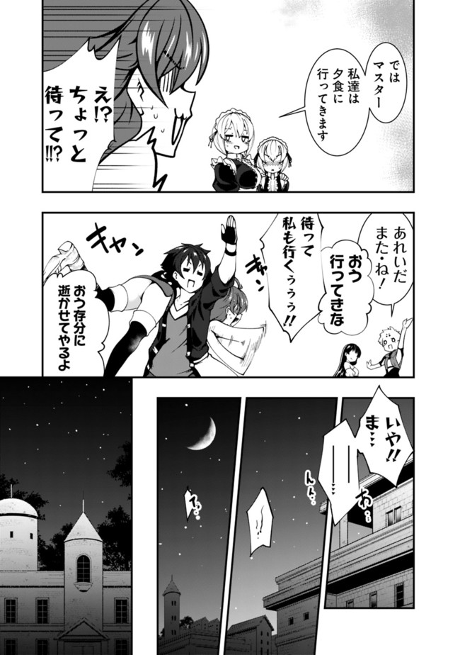 自重しない元勇者の強くて楽しいニューゲー?? 第48話 - Page 11