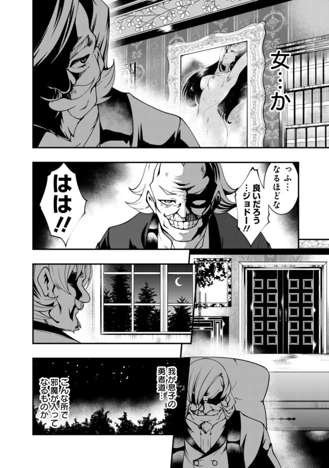 自重しない元勇者の強くて楽しいニューゲー?? 第48話 - Page 14