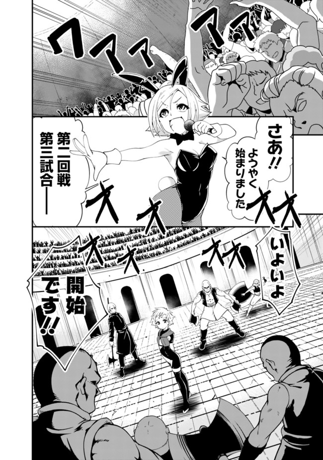 自重しない元勇者の強くて楽しいニューゲー?? 第49話 - Page 8