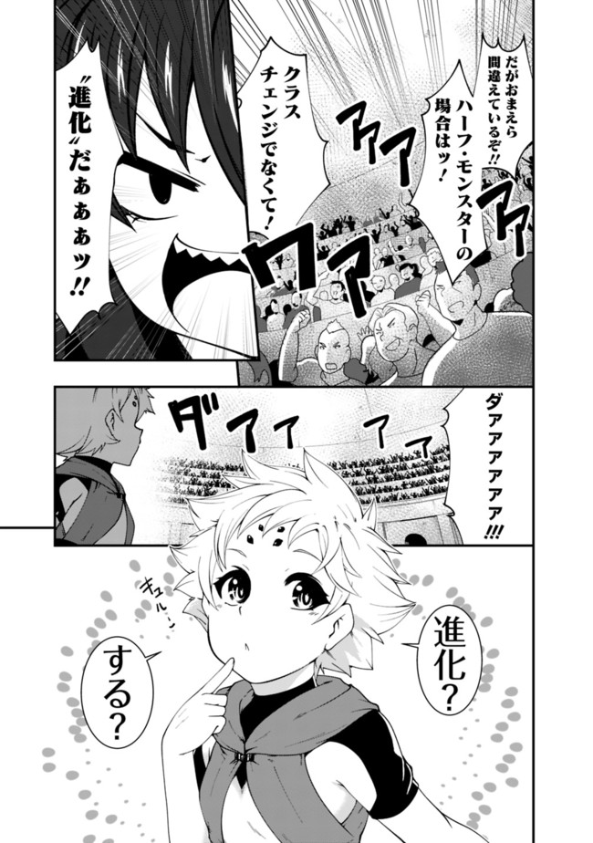 自重しない元勇者の強くて楽しいニューゲー?? 第49話 - Page 11