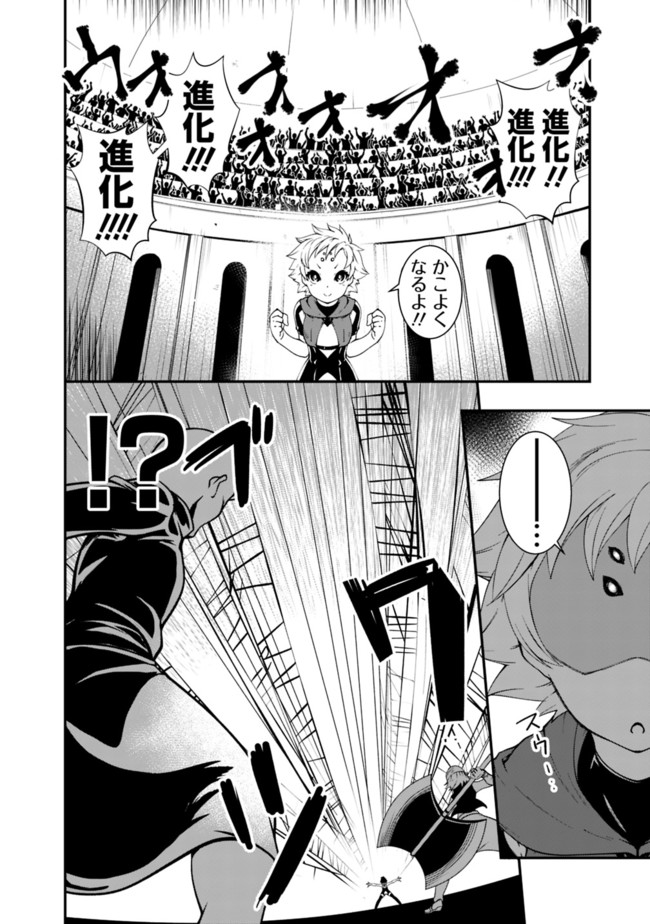 自重しない元勇者の強くて楽しいニューゲー?? 第49話 - Page 12