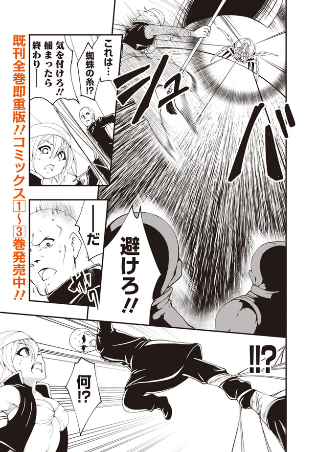 自重しない元勇者の強くて楽しいニューゲー?? 第50話 - Page 7