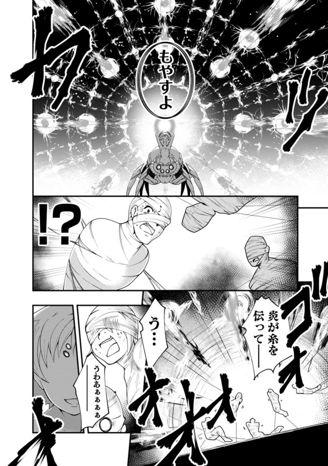 自重しない元勇者の強くて楽しいニューゲー?? 第50話 - Page 10