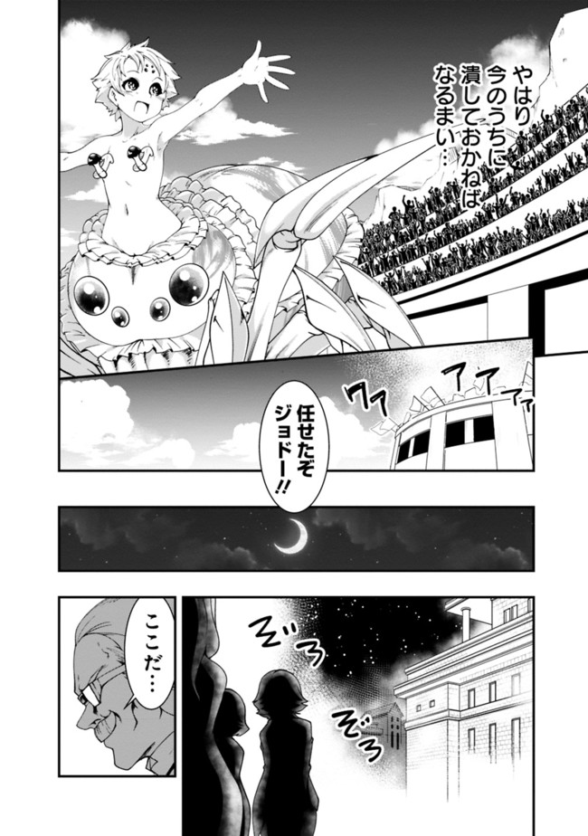 自重しない元勇者の強くて楽しいニューゲー?? 第50話 - Page 14