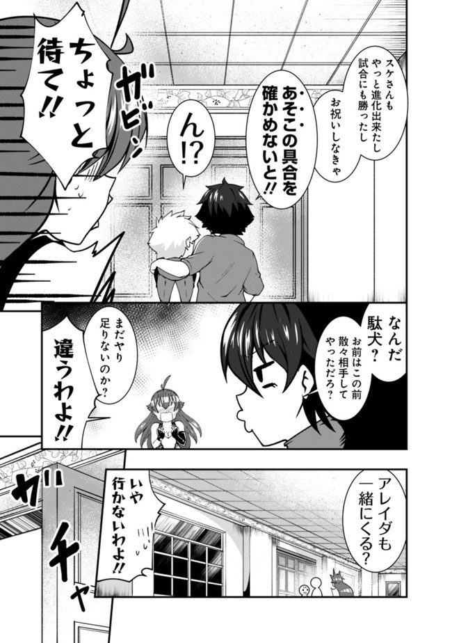 自重しない元勇者の強くて楽しいニューゲー?? 第51話 - Page 3