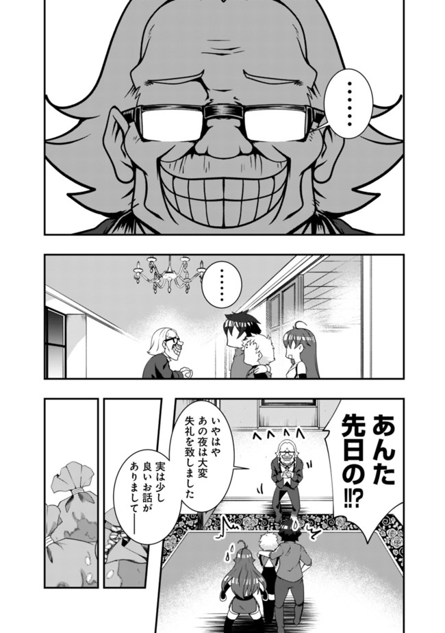 自重しない元勇者の強くて楽しいニューゲー?? 第51話 - Page 4