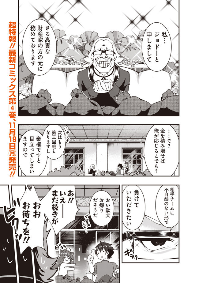 自重しない元勇者の強くて楽しいニューゲー?? 第51話 - Page 5