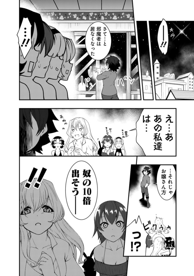 自重しない元勇者の強くて楽しいニューゲー?? 第51話 - Page 8