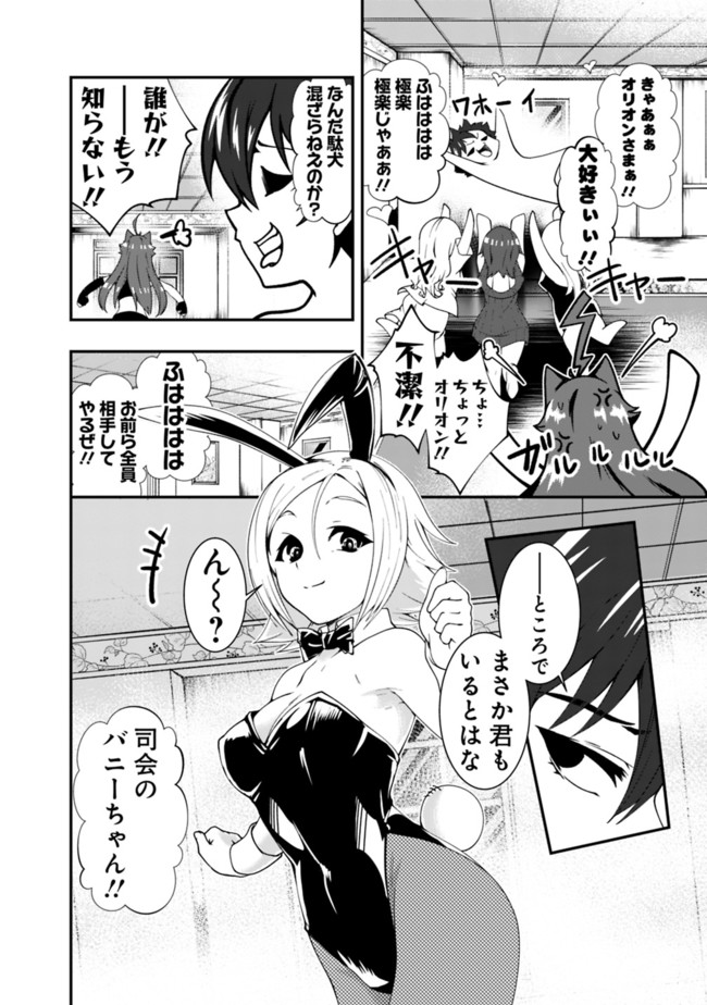 自重しない元勇者の強くて楽しいニューゲー?? 第51話 - Page 10