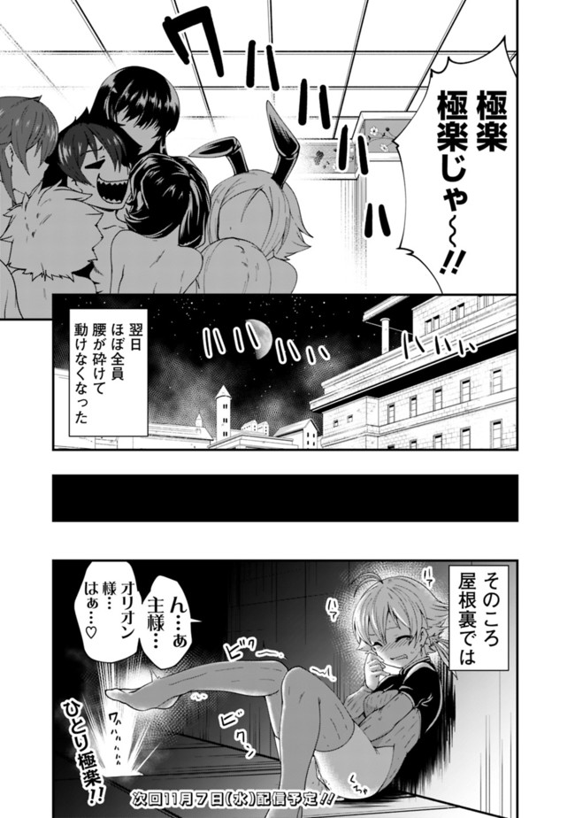 自重しない元勇者の強くて楽しいニューゲー?? 第51話 - Page 14