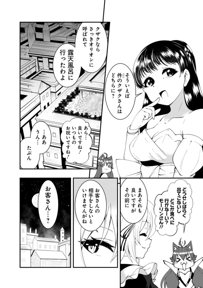 自重しない元勇者の強くて楽しいニューゲー?? 第52話 - Page 4