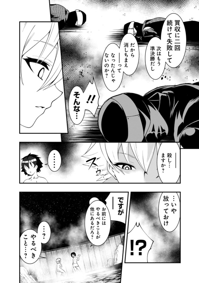 自重しない元勇者の強くて楽しいニューゲー?? 第52話 - Page 14