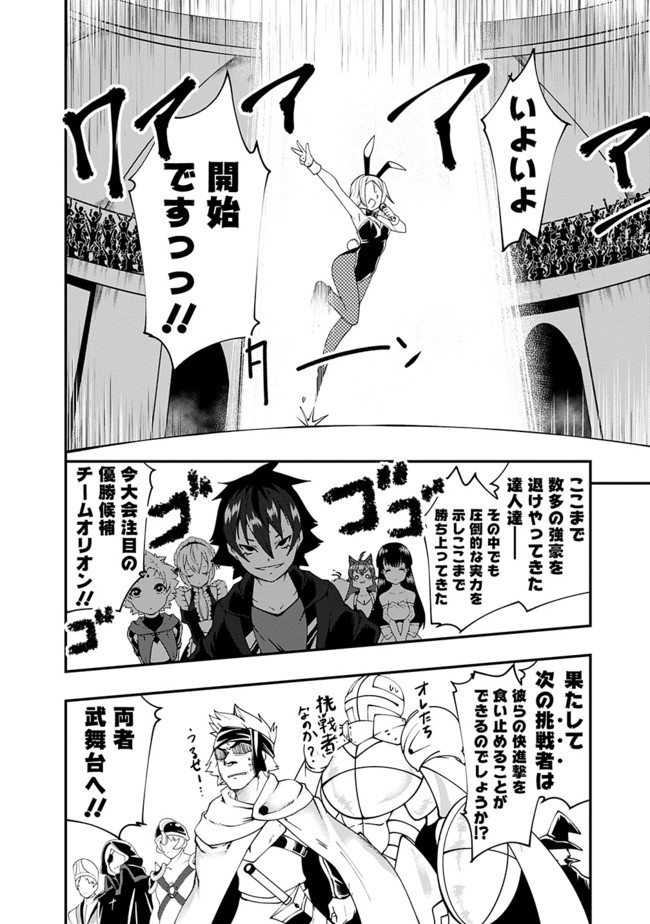 自重しない元勇者の強くて楽しいニューゲー?? 第53話 - Page 2