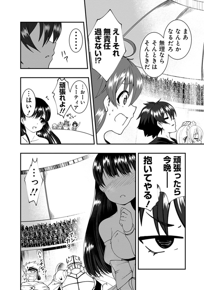 自重しない元勇者の強くて楽しいニューゲー?? 第53話 - Page 4